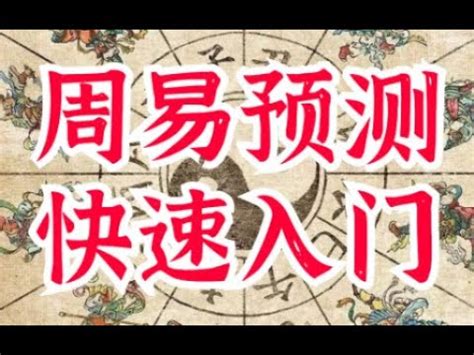 強水運人|【強水運周易】強水運周易：瞭解你的命運之路